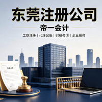 2026东莞注册公司最新流程材料费用全攻略（附避坑建议）